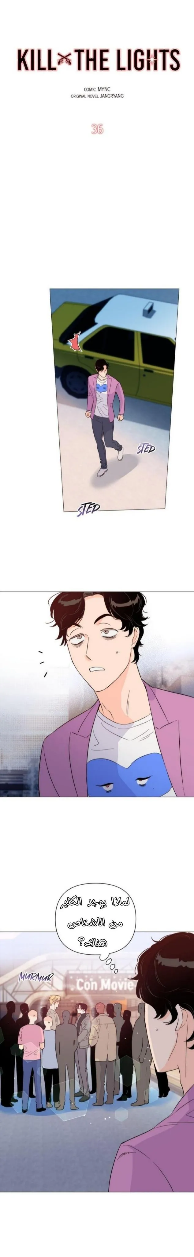 أقتل الأضواء – الفصل 36 page 1